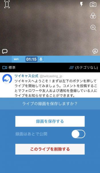 ツイキャスとは 配信時や閲覧時の基本操作を解説 ライブ配信 Net