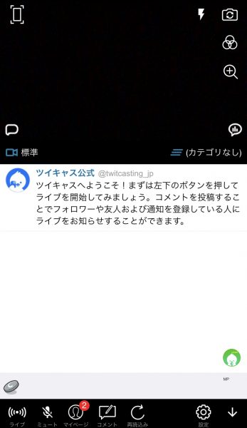 ツイキャスでのライブ配信のやり方 初めての配信のために使い方を知ろう ライブ配信 Net