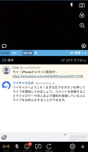 ツイキャスでのライブ配信のやり方 初めての配信のために使い方を知ろう ライブ配信 Net