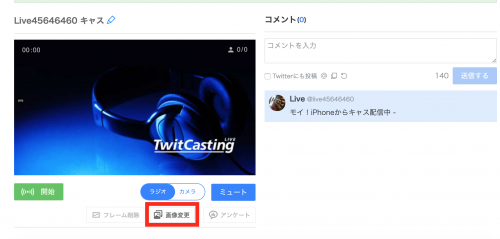 ツイキャスでラジオ配信 やり方と盛り上げるための配信ツール ライブ配信 Net