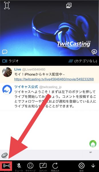 ツイキャスでラジオ配信 やり方と盛り上げるための配信ツール ライブ配信 Net