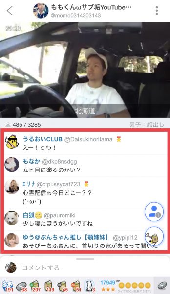 ツイキャスのコメントのやり方 コメントできない時の注意点 トラブルの対処法も ライブ配信 Net