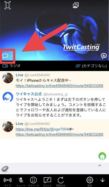 ツイキャスのテロップとは 出し方や文字数制限 おすすめテロップも ライブ配信 Net