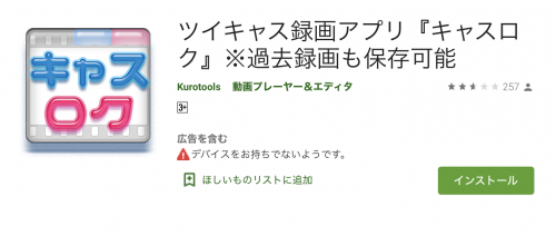 ツイキャスの録画をダウンロード 自分の録画を保存する 過去の配信を見る方法 ライブ配信 Net