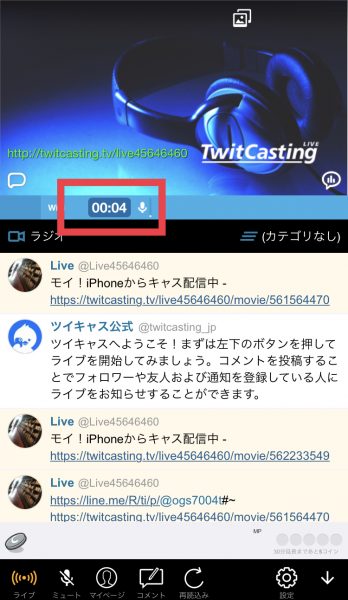 ツイキャスの時間制限は 1枠の長さや延長のやり方を解説 ライブ配信 Net