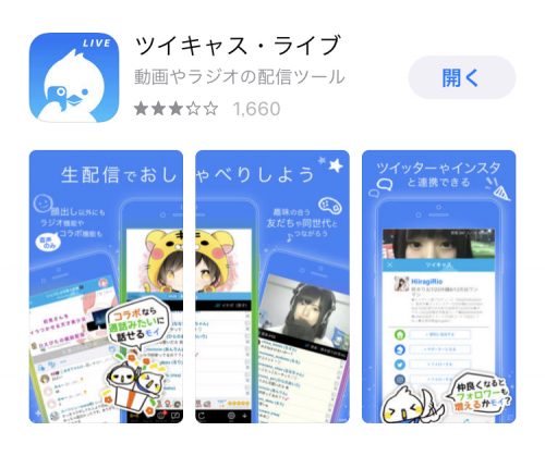 ツイキャスのミュートや全画面表示のやり方は 基本操作方法を解説 ライブ配信 Net