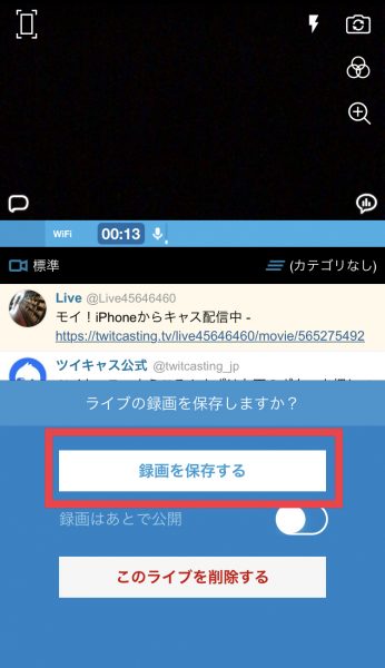 ツイキャスの録画をダウンロード 自分の録画を保存する 過去の配信を見る方法 ライブ配信 Net