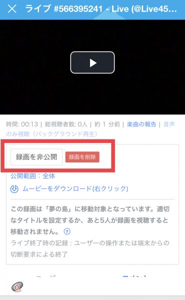 ツイキャス アーカイブ 見方 プレミア配信 出品者向け