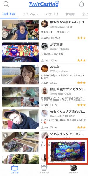 ツイキャスのミュートや全画面表示のやり方は 基本操作方法を解説 ライブ配信 Net