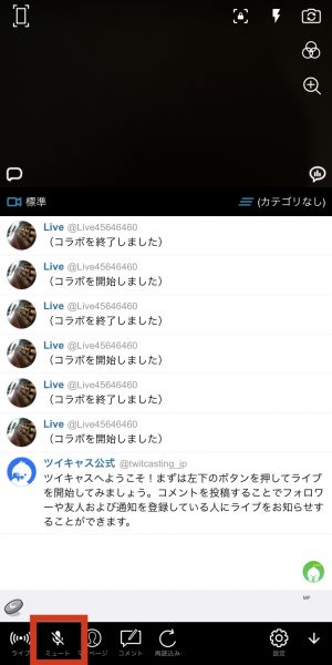 ツイキャスのミュートや全画面表示のやり方は 基本操作方法を解説 ライブ配信 Net