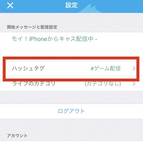 ツイキャスのミュートや全画面表示のやり方は 基本操作方法を解説 ライブ配信 Net