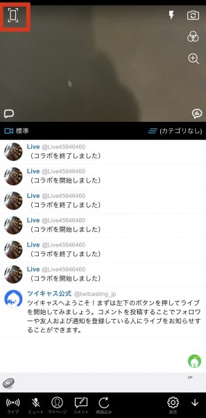 ツイキャスのミュートや全画面表示のやり方は 基本操作方法を解説 ライブ配信 Net