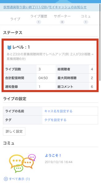 ツイキャス レベルの上げ方 プログラム 日本の無料ブログ