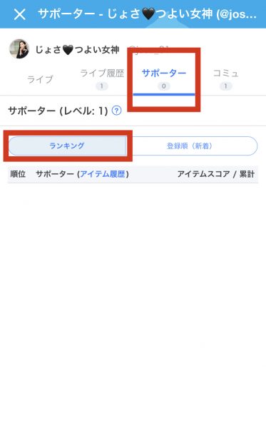 サポーター は ツイキャス と