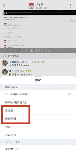 消費ギガ数はどれくらい ツイキャスの通信量を節約する方法 ライブ配信 Net