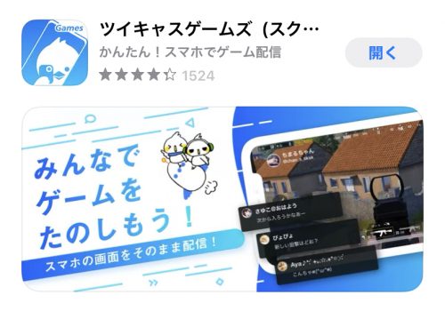 ツイキャスはipad Ps Vitaで使える 別端末でのスクリーン配信方法 ライブ配信 Net