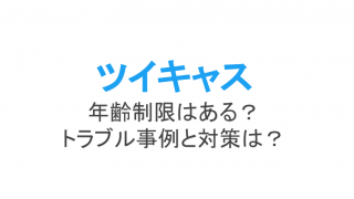 ツイキャスの読み上げ機能の使い方と棒読みちゃんを使う方法を解説 ライブ配信 Net