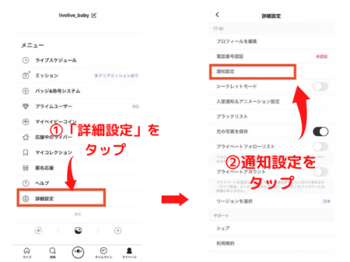 17ライブの通知まとめ いいねや入室通知の設定方法やこないときの対処法 ライブ配信 Net