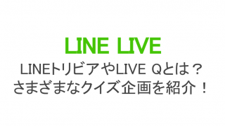 ラインライブのハートとは 貯め方 連打 制限で押せないときの対処法 ライブ配信 Net