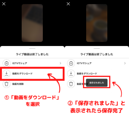 インスタライブで公開した動画の消し方は 一度消すと復元できないので注意 ライブ配信 Net