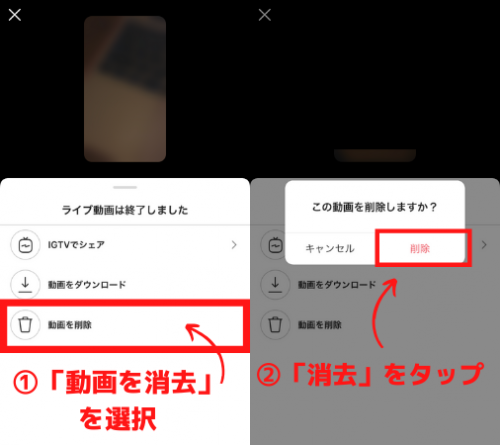 インスタライブで公開した動画の消し方は 一度消すと復元できないので注意 ライブ配信 Net