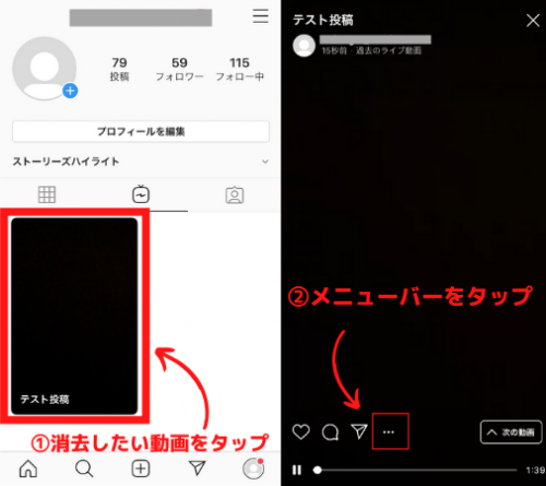 インスタライブで公開した動画の消し方は 一度消すと復元できないので注意 ライブ配信 Net