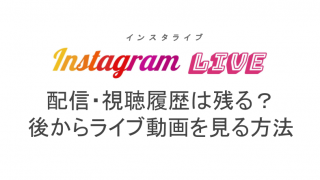 インスタライブの画質が悪い原因と対処法 画質設定はできる ライブ配信 Net