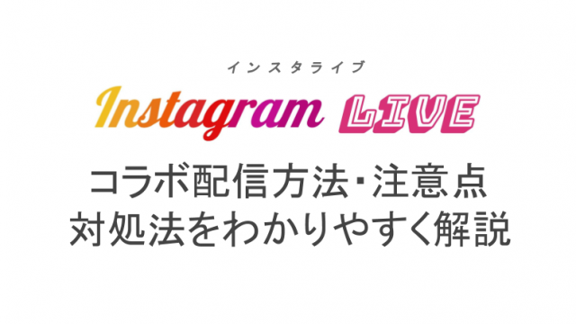 インスタライブの配信は通知される 通知の送り方と非通知の設定方法 ライブ配信 Net