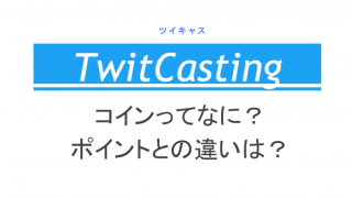 ツイキャスが見れない 重い お茶投げれないときの対処法 ライブ配信 Net