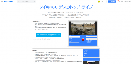 ツイキャスで編集した動画は配信できる 配信方法を詳しく解説 ライブ配信 Net