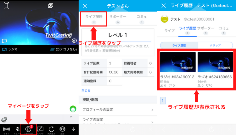 ツイキャスで編集した動画は配信できる 配信方法を詳しく解説 ライブ配信 Net