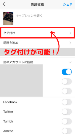 インスタライブでタグ付けはできる やり方と注意点を解説 ライブ配信 Net