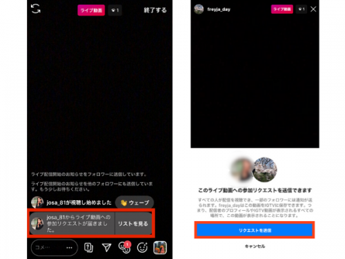 インスタライブのコラボ配信方法 注意点 対処法をわかりやすく解説 ライブ配信 Net