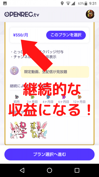 オープンレックのサブスクを解説 月額チャンネルの入会 解約方法 ライブ配信 Net