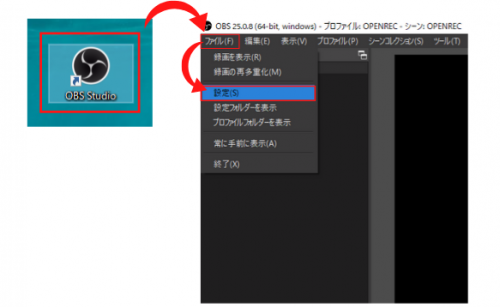 OBS Studioの起動