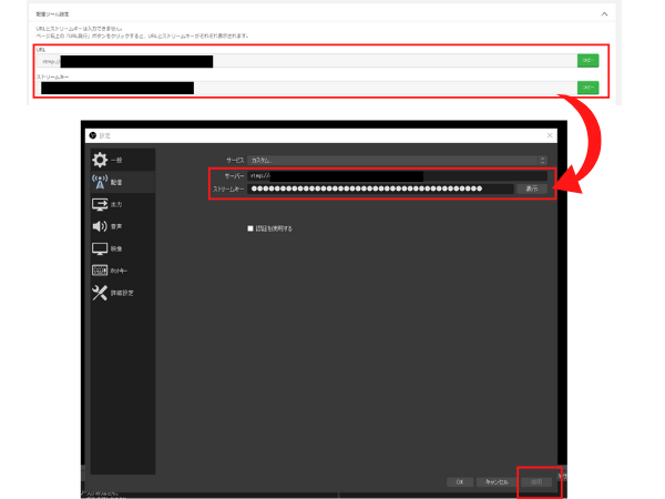 サーバーURLとストリームキーをOBS Studioにコピー