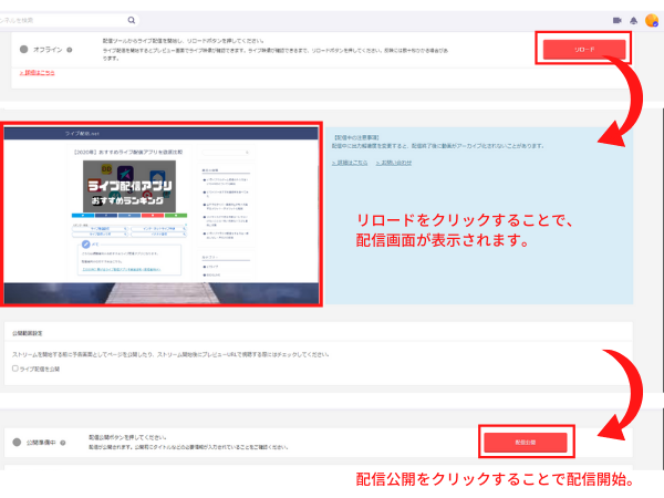 配信の開始方法
