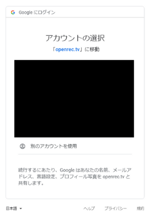 ログイン画面例（Google）