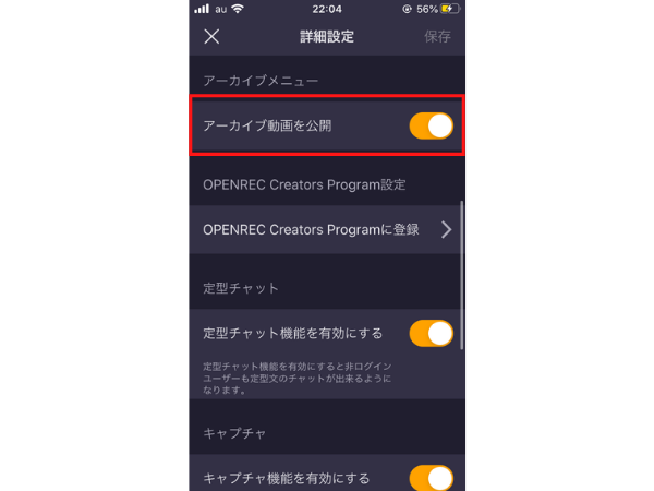 iOS版のアーカイブの公開設定