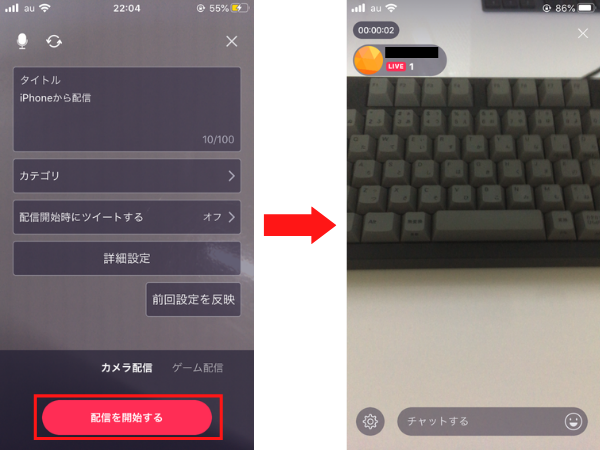 ライブ配信の開始方法