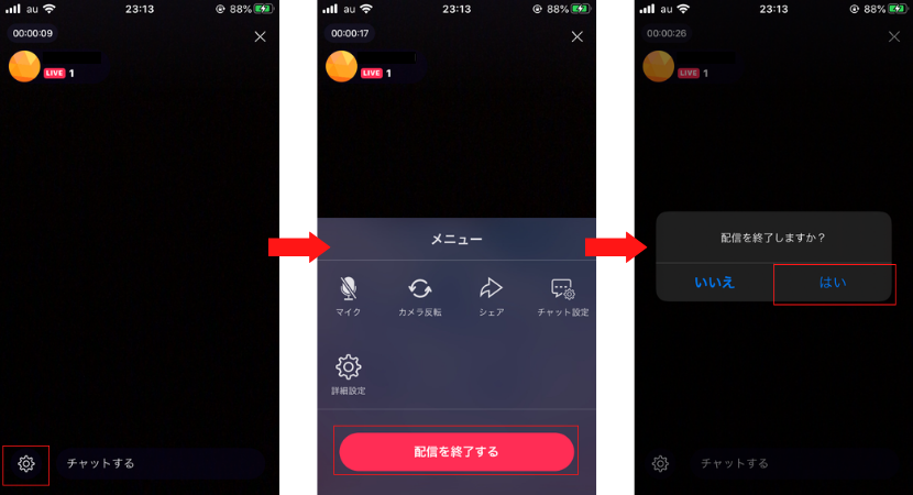 ライブ配信の終了方法