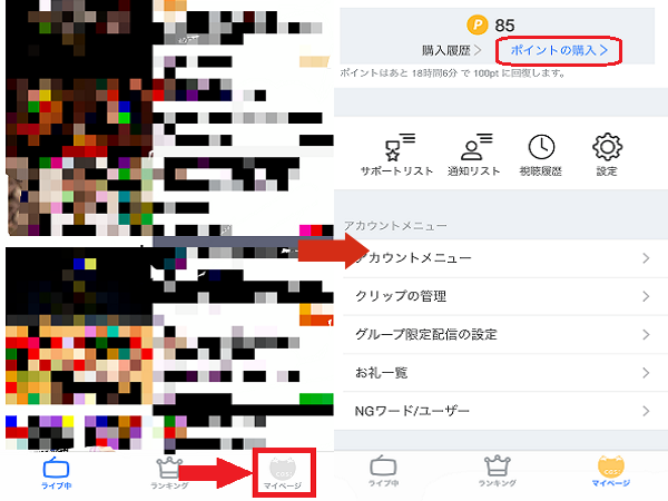 ツイキャスのポイントは何に使う ポイントの使い方や購入方法について ライブ配信 Net