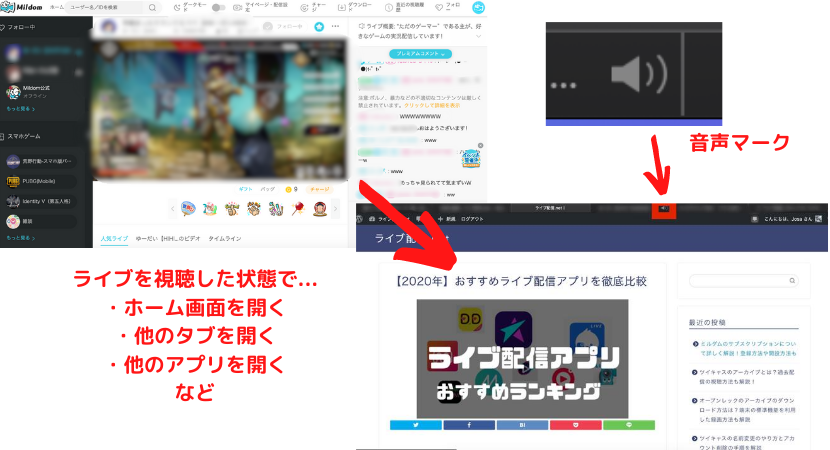ミルダムの実況配信をバックグラウンド再生する方法を徹底解説 ライブ配信 Net