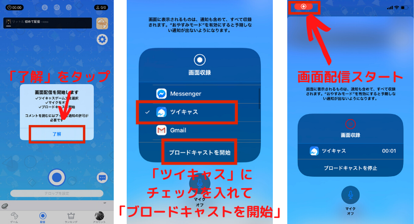 ツイキャスの画面配信の スクリーン配信 方法 スマホ Pc別に画像付きに解説 ライブ配信 Net