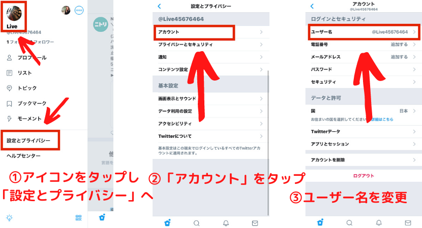 ツイキャスの名前変更のやり方とアカウント削除の手順を解説 ライブ配信 Net