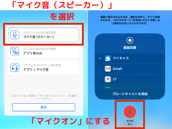 ツイキャスの画面配信の スクリーン配信 方法 スマホ Pc別に画像付きに解説 ライブ配信 Net