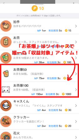 ツイキャスの定番アイテム お茶 とは お茶の投げ方や お茶爆 の意味も紹介 ライブ配信 Net