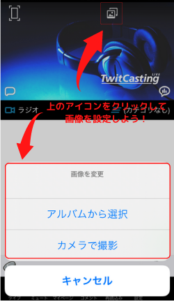 ツイキャスで画像 声のラジオ配信がしたい 初心者向けの小技も解説 ライブ配信 Net