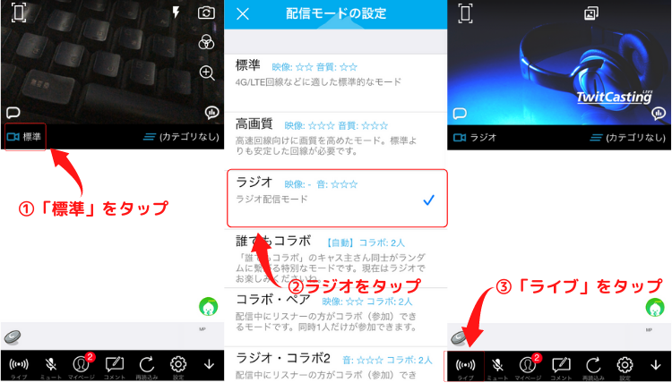 ツイキャスで画像 声のラジオ配信がしたい 初心者向けの小技も解説 ライブ配信 Net