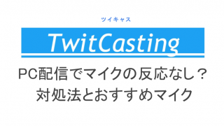 ツイキャスの名前変更のやり方とアカウント削除の手順を解説 ライブ配信 Net